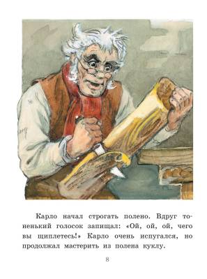 АСТ ГлавКнигиДетей Приключения Буратино, или Золотой Ключик. Рис. Л. Владимирского. Толстой А.Н.